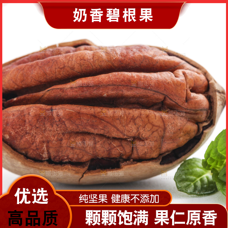 白底上摆放着进口碧根果