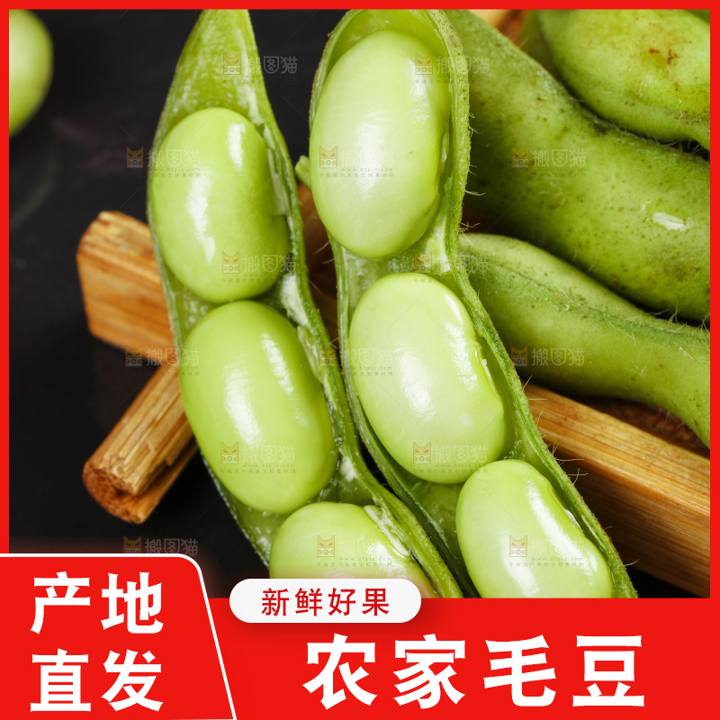 木盒里装着生毛豆