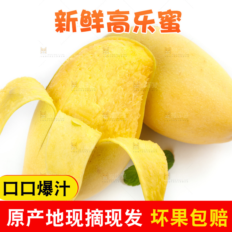 白底上放着进口高乐蜜芒