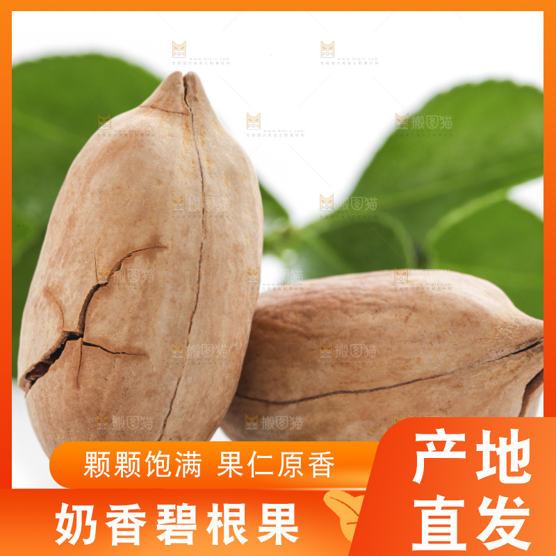 白底上摆放着碧根果