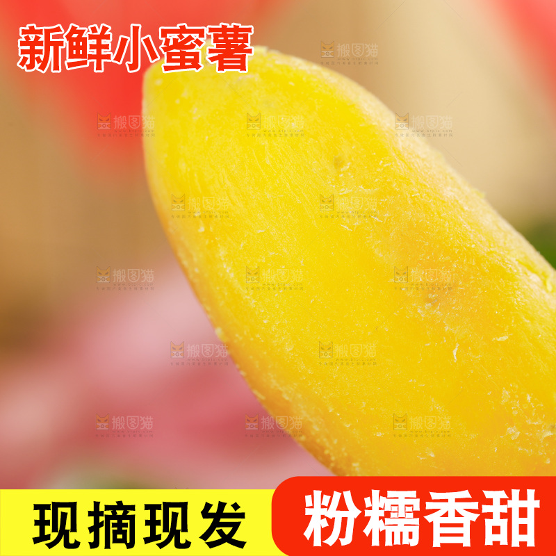 手里拿着小红薯