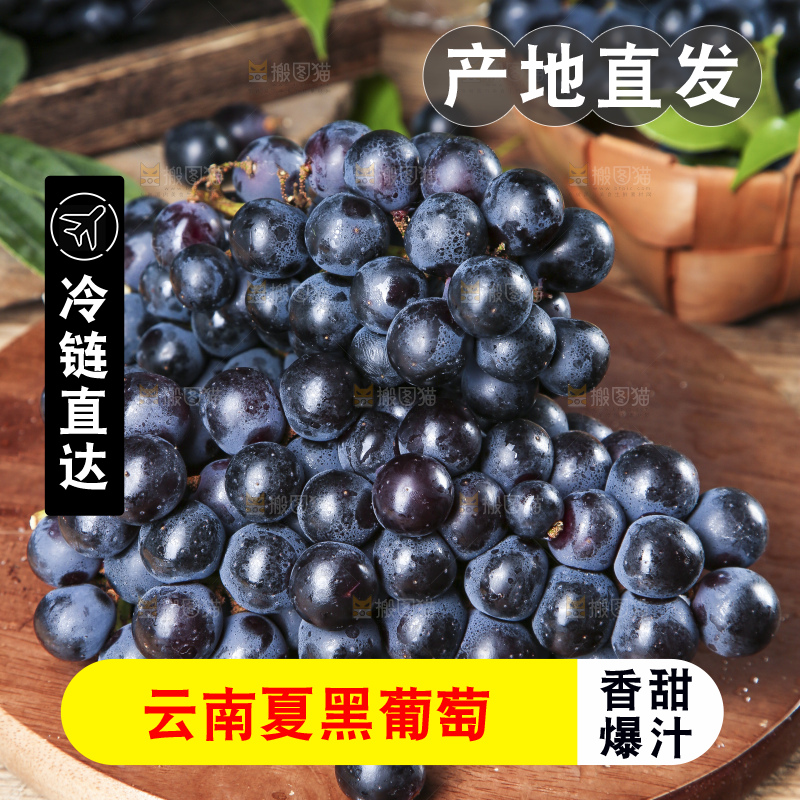 木板上放着夏黑葡萄