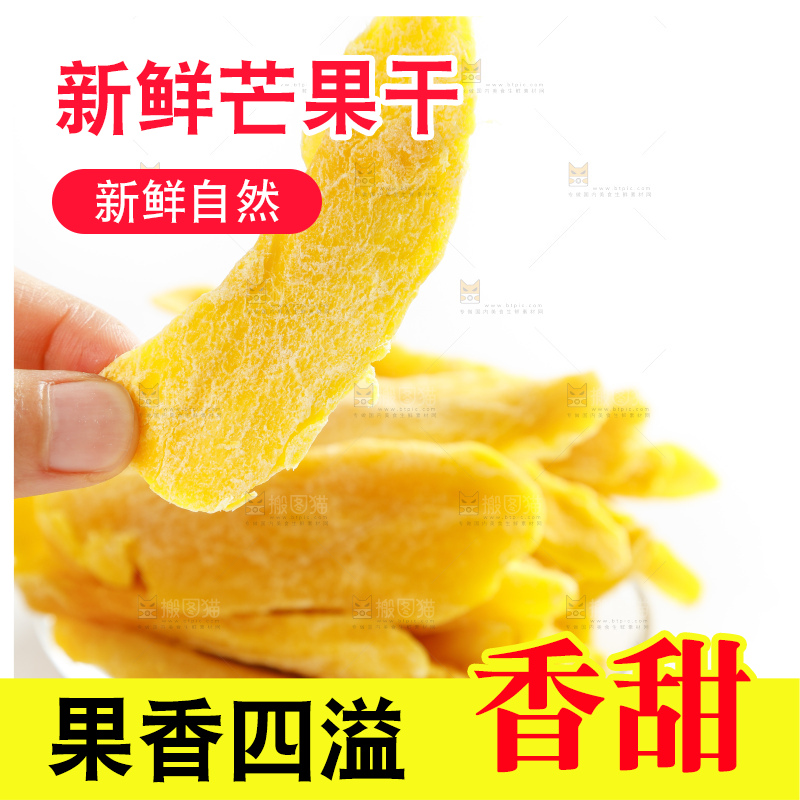 手里拿着干芒果