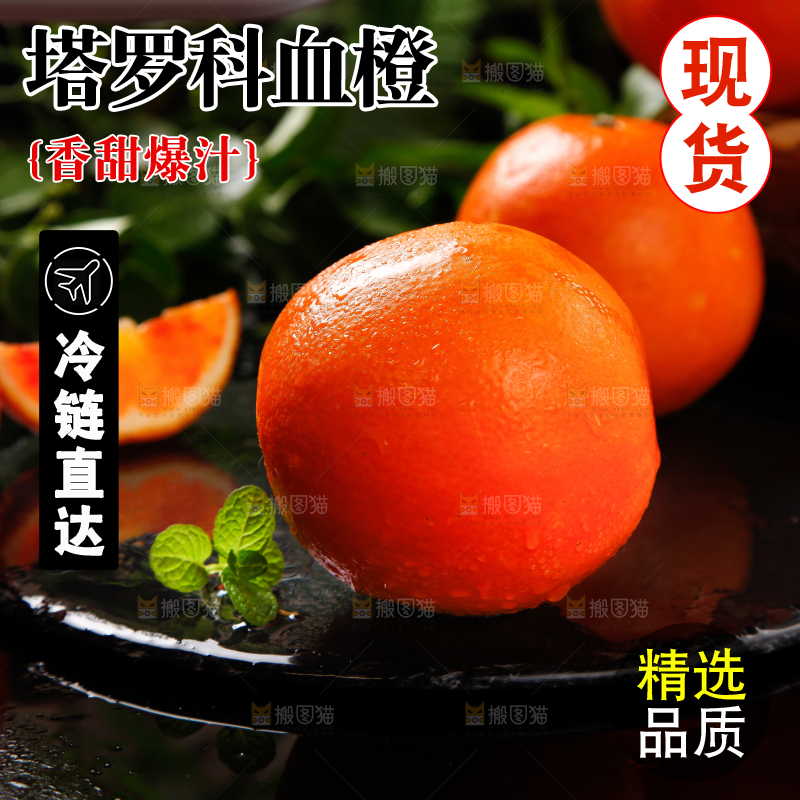 黑底上摆放着塔罗科血橙