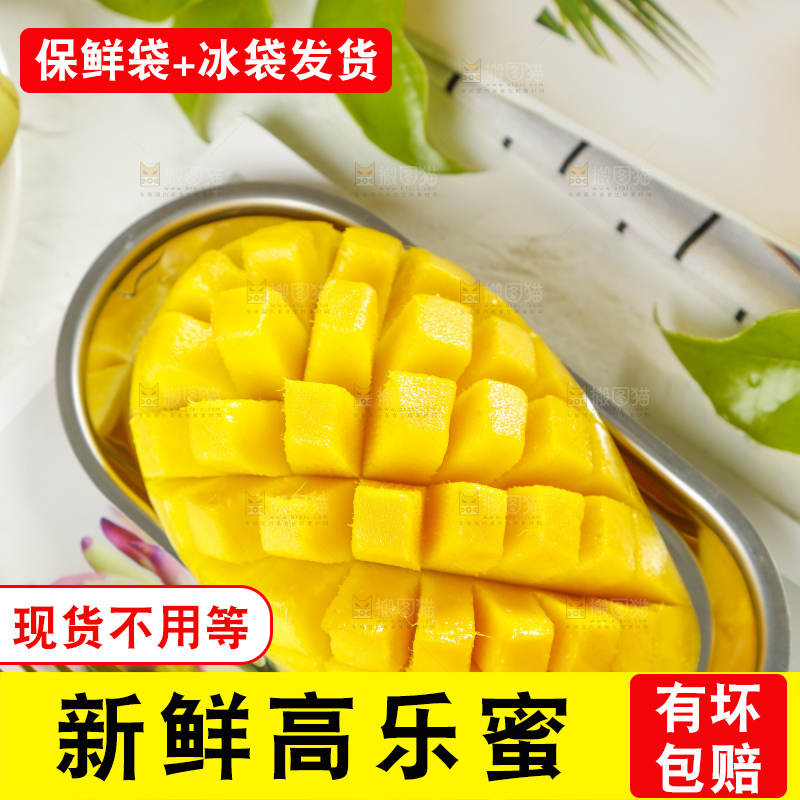 碟子里装着高乐蜜芒果