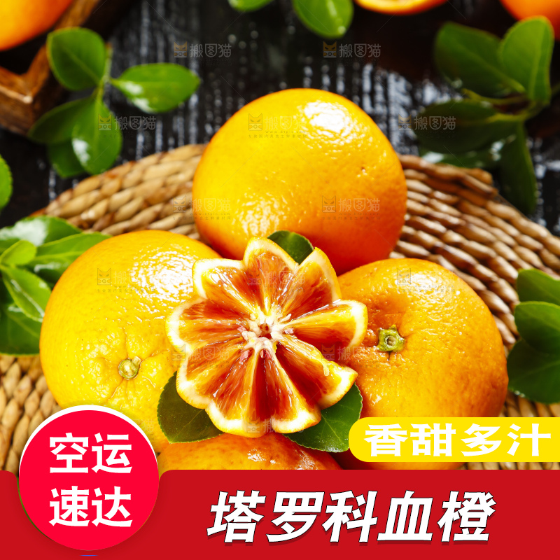 编织垫上放着四川塔罗科血橙