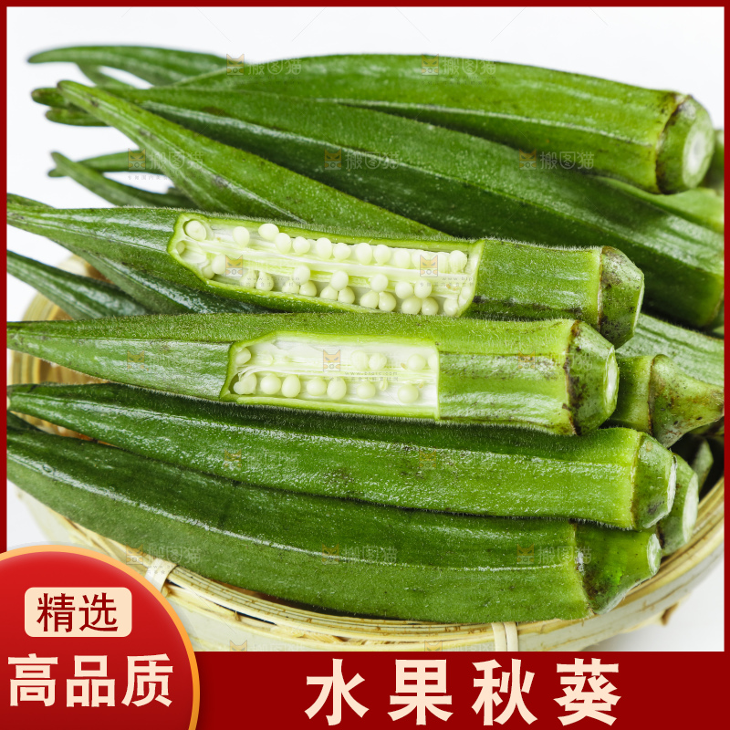 篮子里装着山东新鲜秋葵