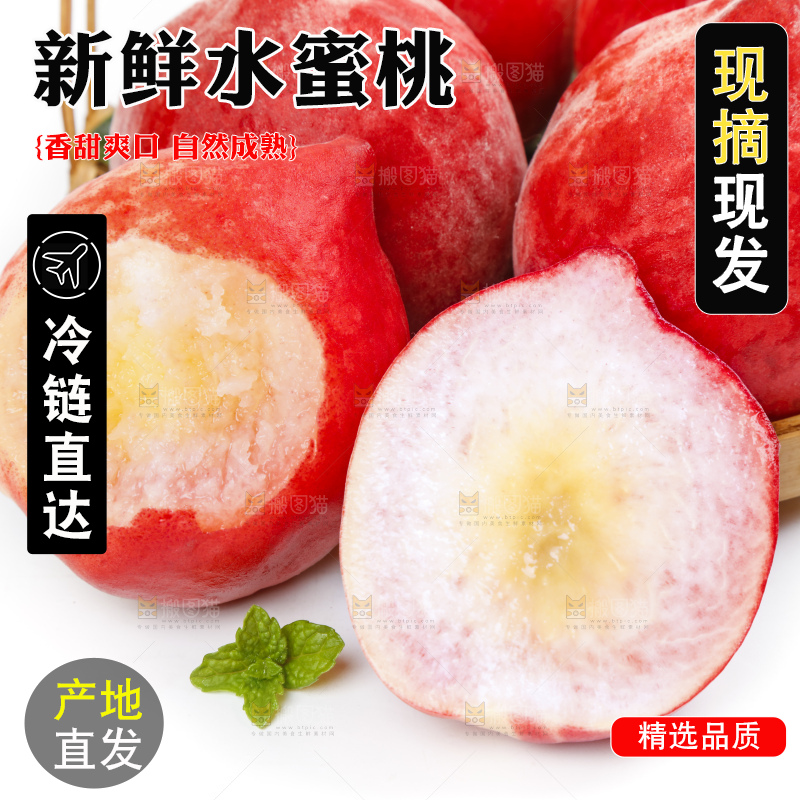 白底上摆放着脆桃
