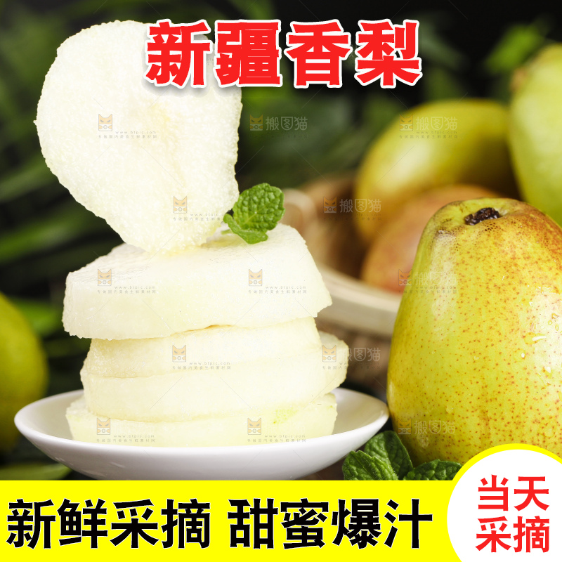 黑底上摆放着新鲜香梨