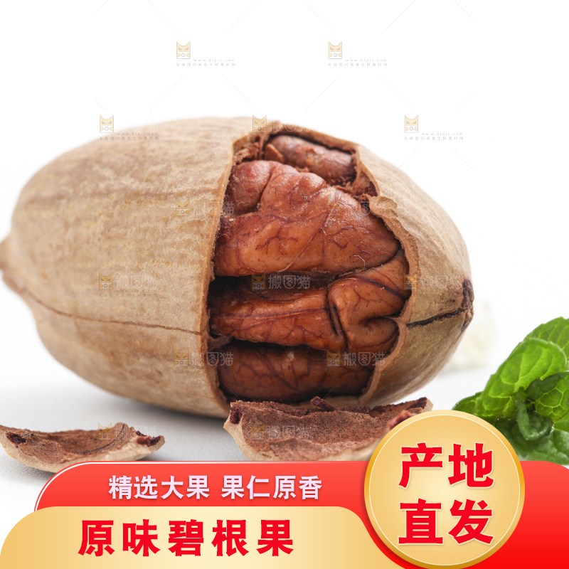 白底上摆放着开口碧根果