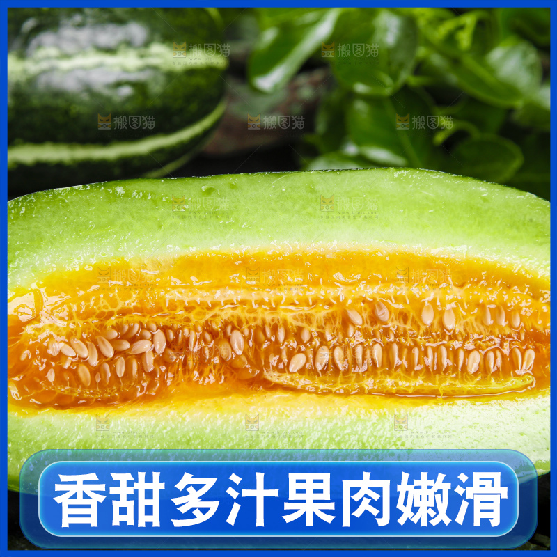 黑底上放着博洋甜瓜