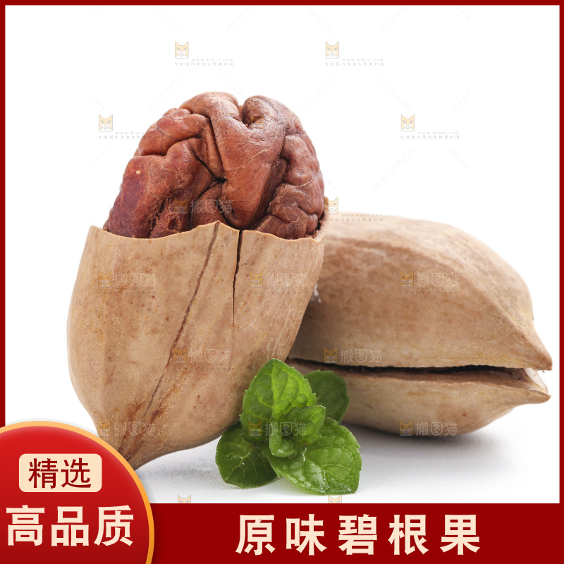 白底上摆放着碧根果