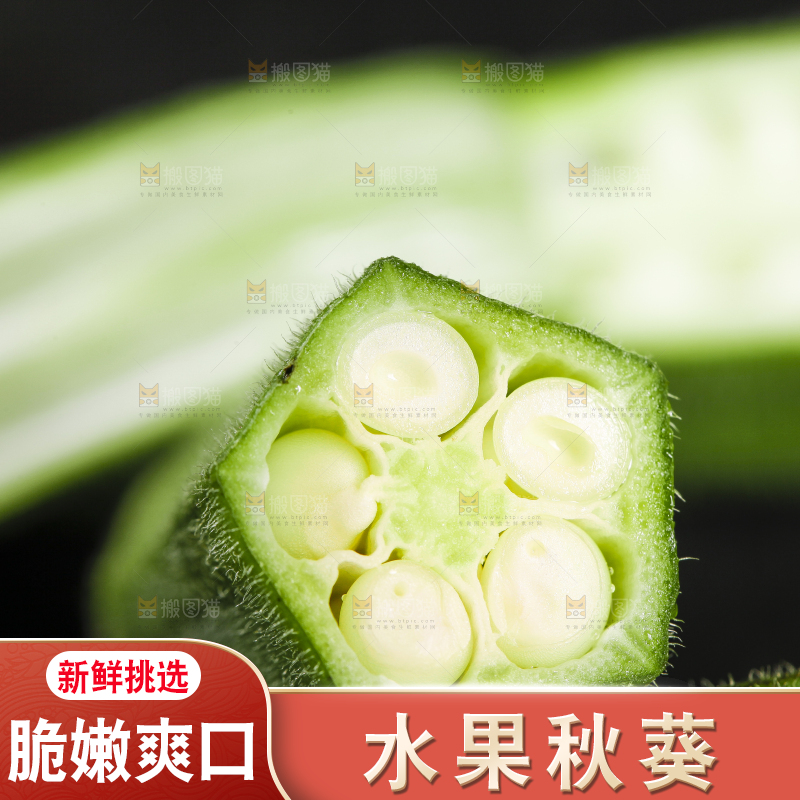 黑底上摆放着嫩秋葵