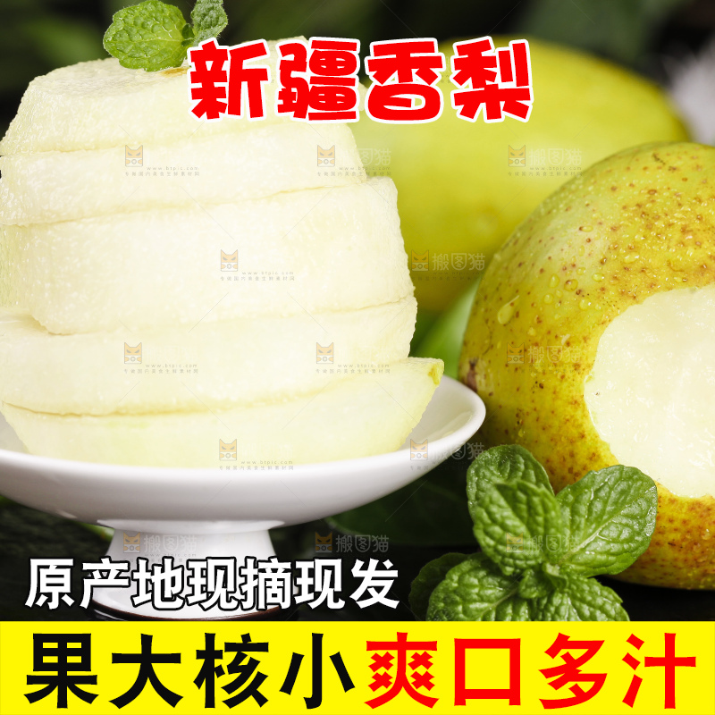 黑底上摆放着新鲜香梨