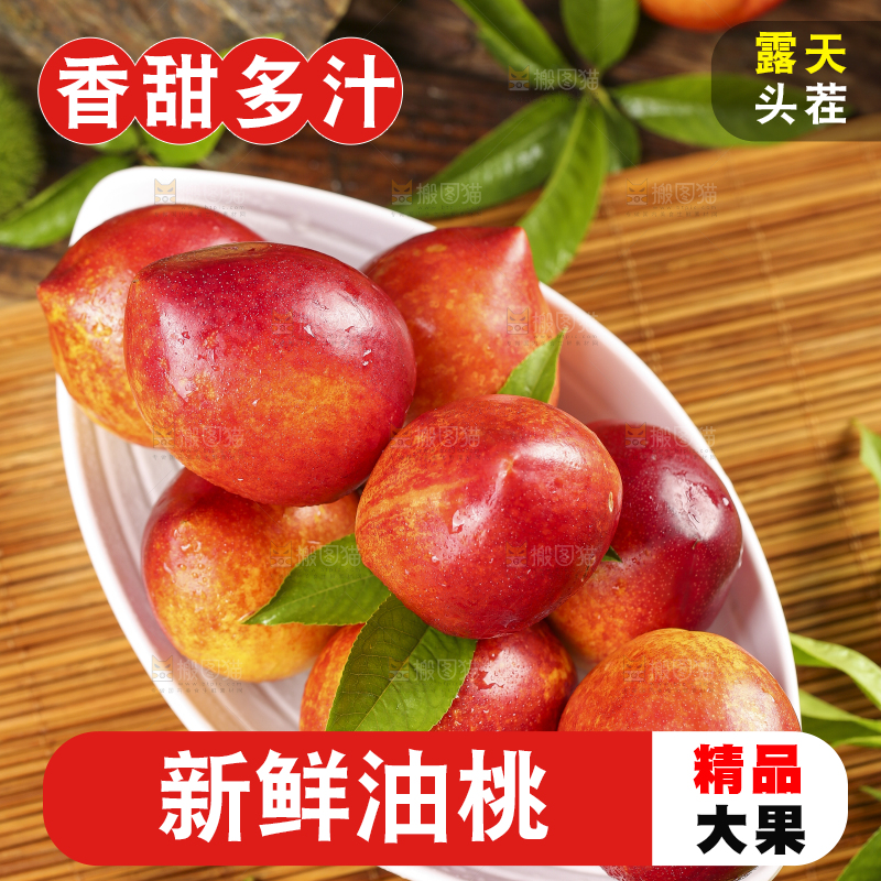 碟子里装着油桃子