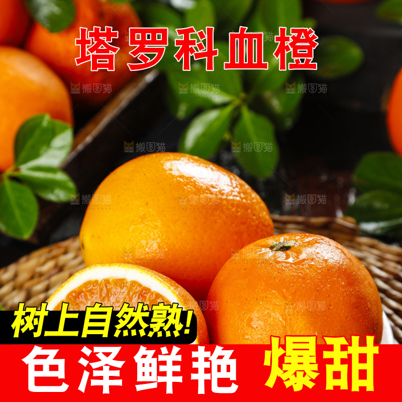 碟子里装着塔罗科血橙