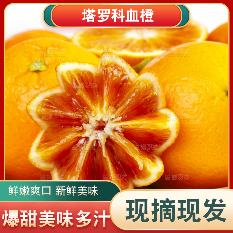 篮子里装着塔罗科血橙