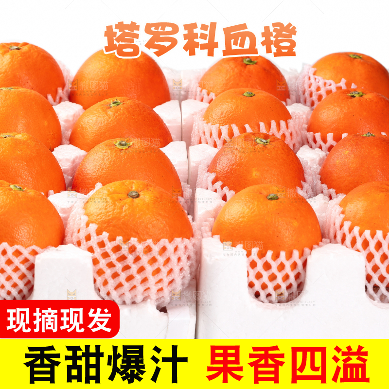 整齐摆放着的塔罗科血橙