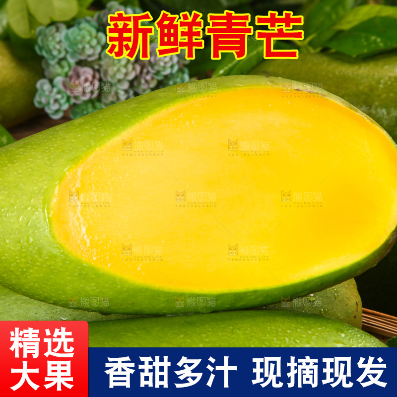 篮子里装着青芒