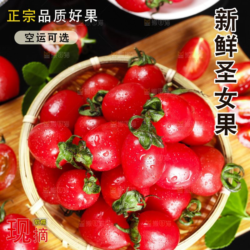 篮子里装着小西红柿