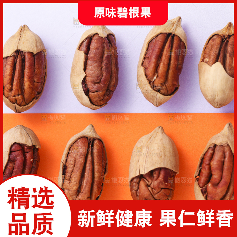 浅底上整齐摆放着碧根果