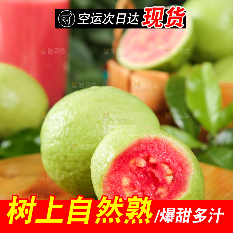 木板上摆放着红心芭乐