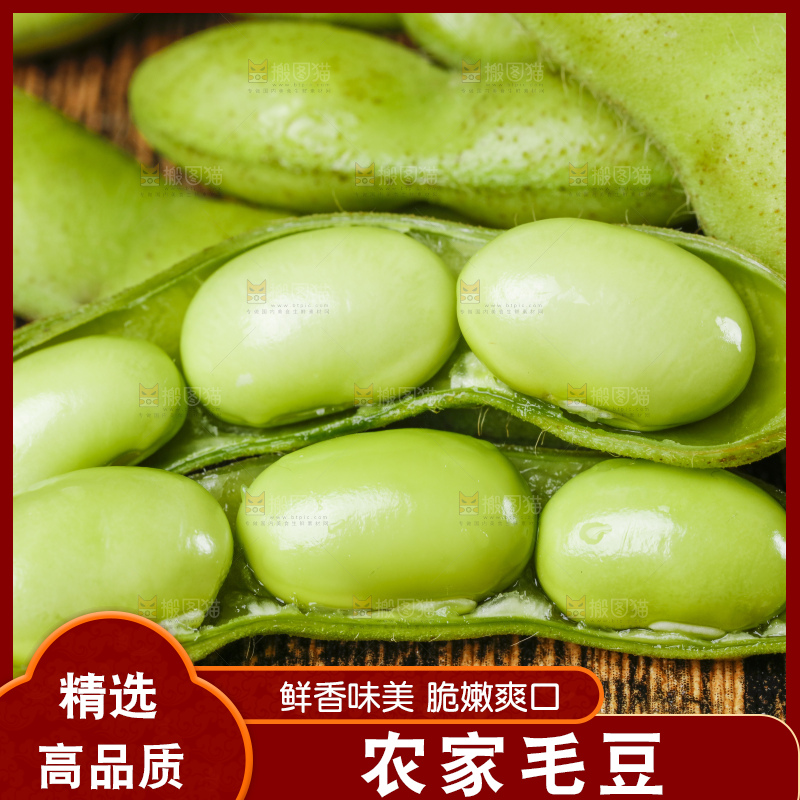木底上摆放着毛豆