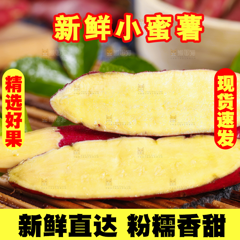 木底上摆放着黄心蜜薯