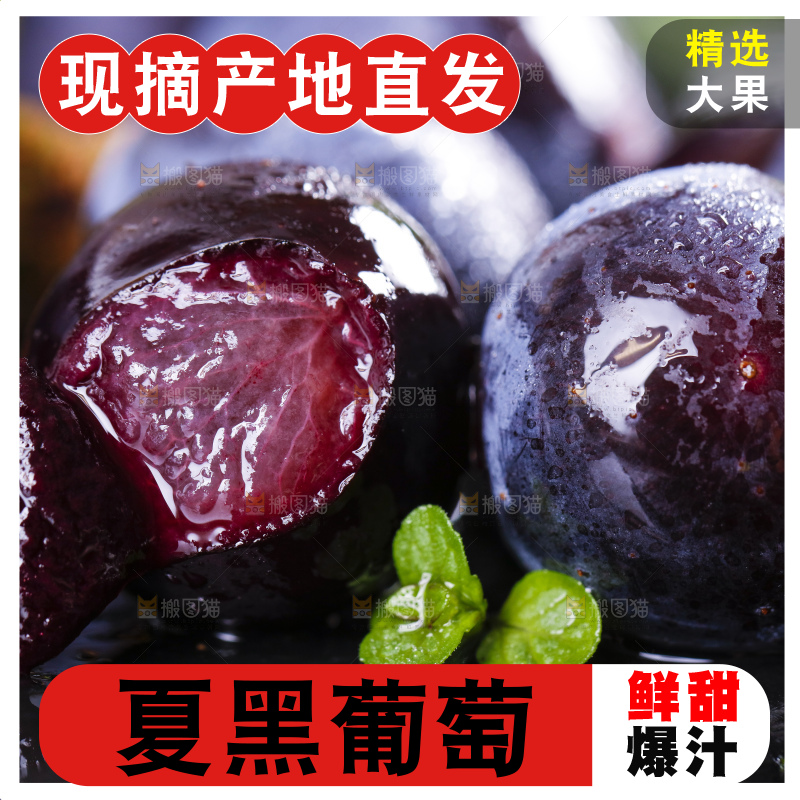 深底上放着夏黑葡萄