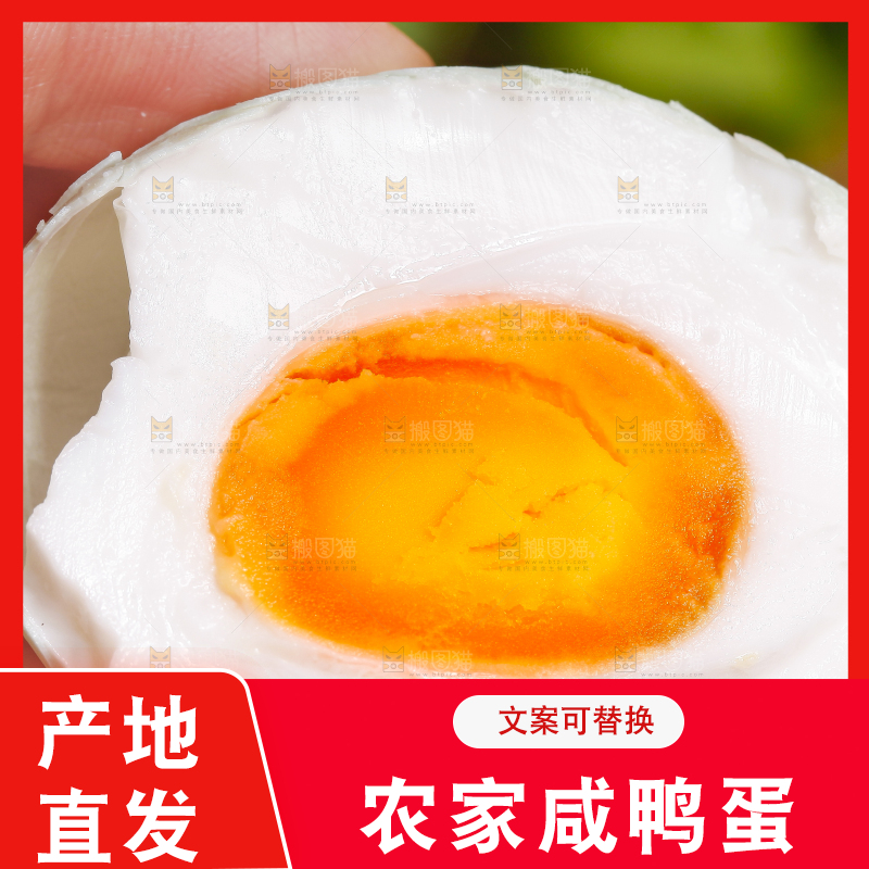 手里拿着咸鸭蛋