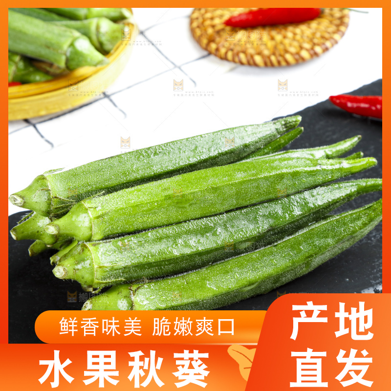 黑底上摆放着秋葵