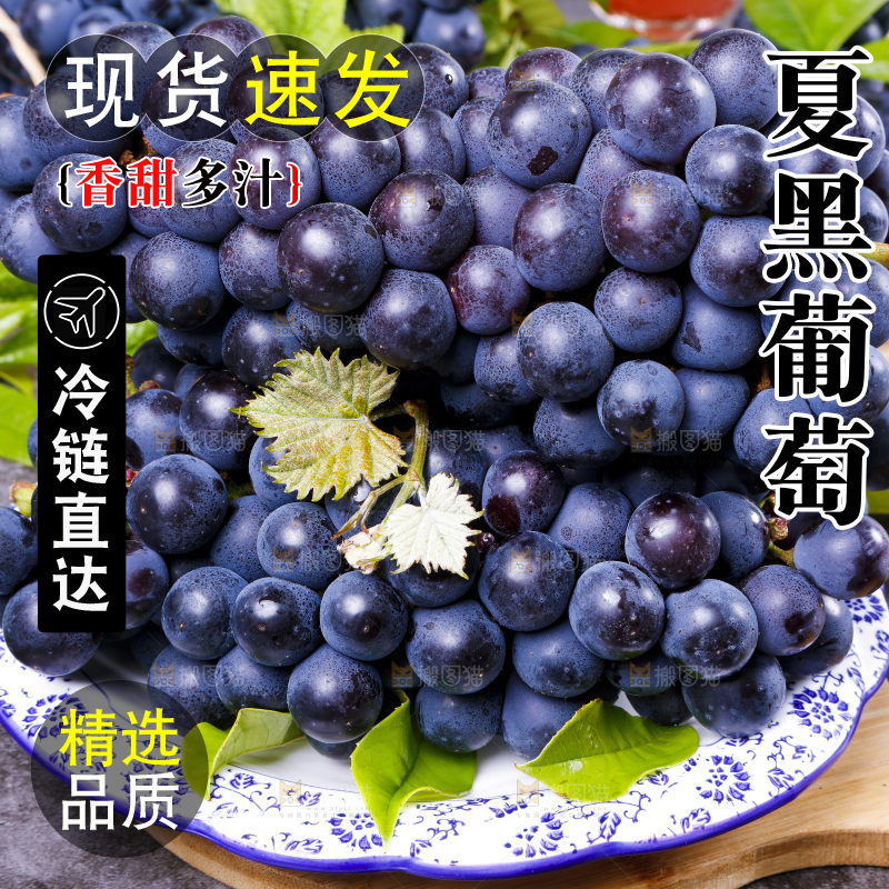 盘子里装着夏黑葡萄