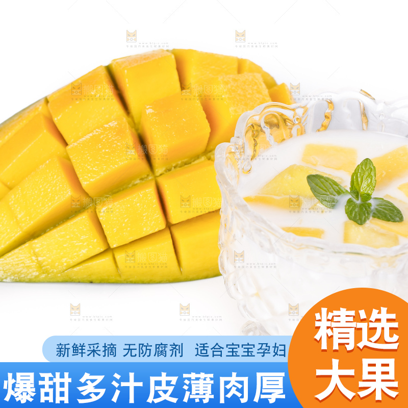 白底上摆放着甜心芒