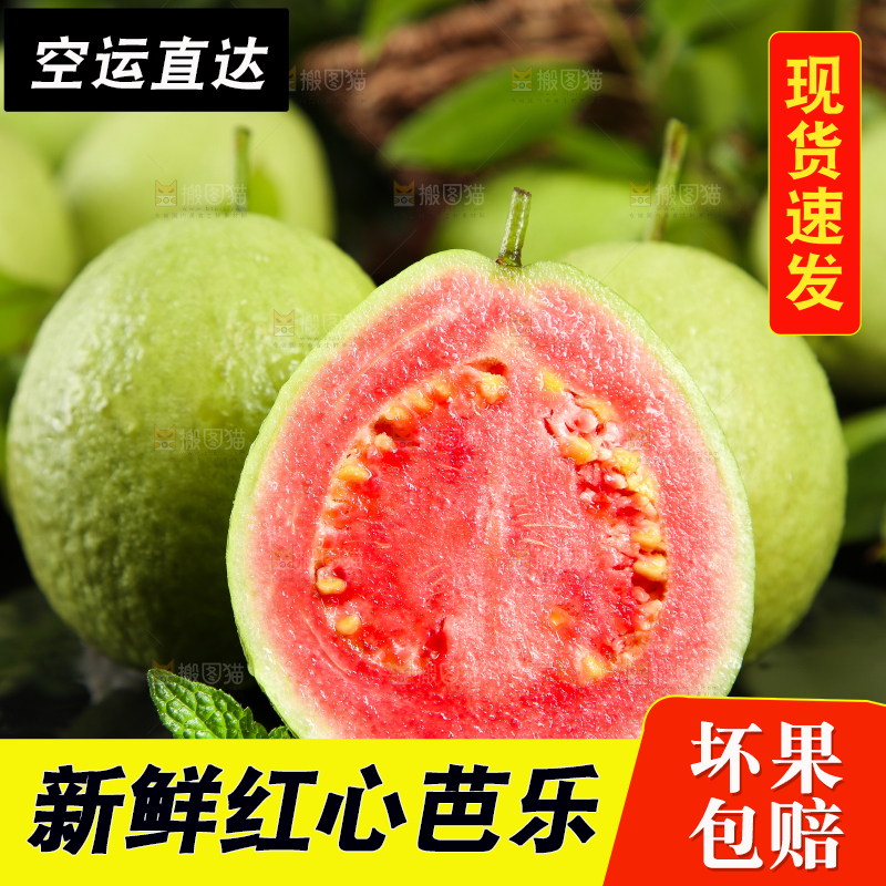 黑底上摆放着红心芭乐