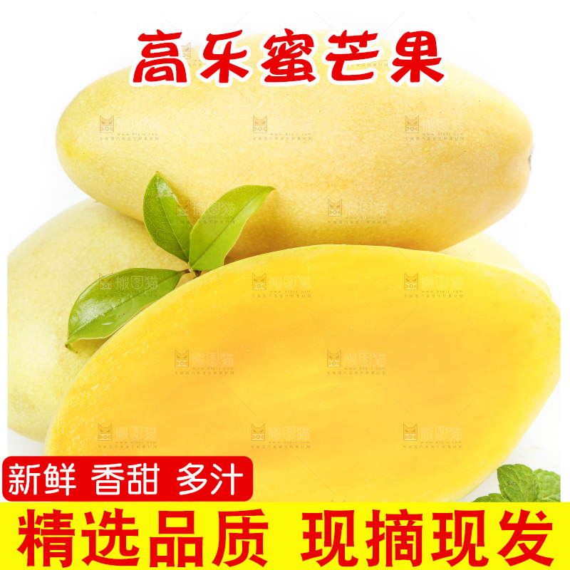 白底上放着进口高乐蜜芒