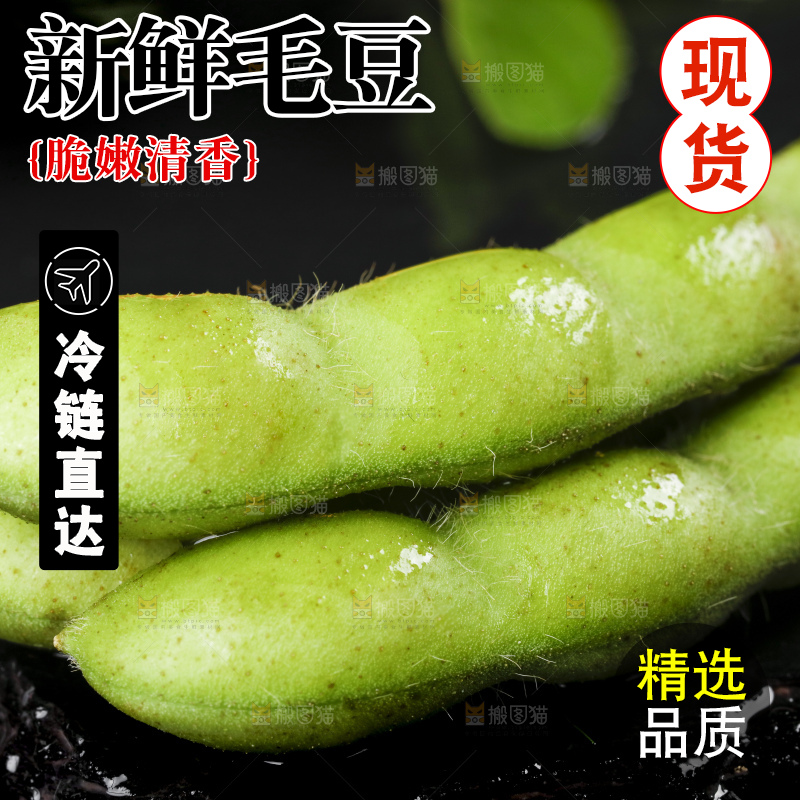 黑底上摆放着毛豆