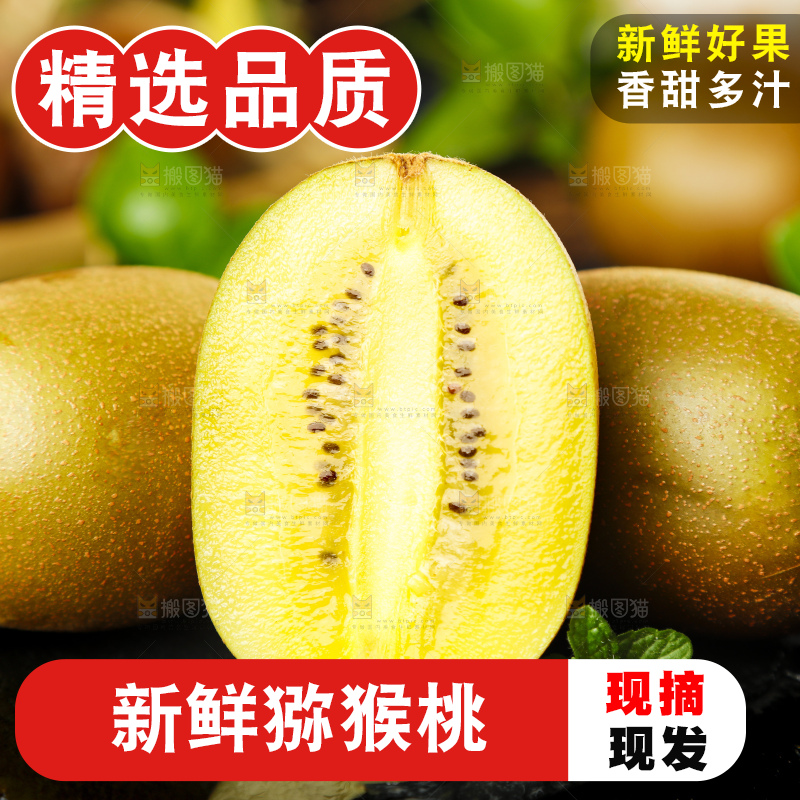 黑底上摆放着黄心猕猴桃