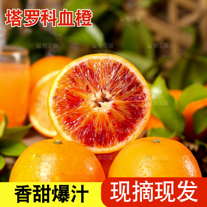 深底上摆放着塔罗科血橙