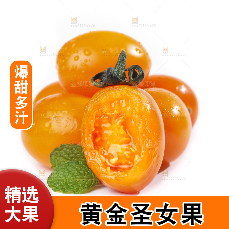 白底上的夏日阳光圣女果