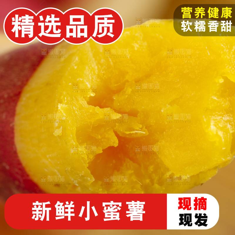 手里拿着小红薯