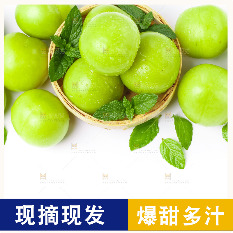 白底上摆放着青脆李