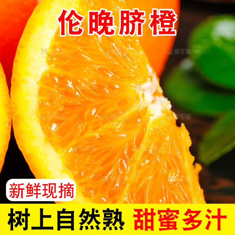 黑底上放着伦晚甜橙