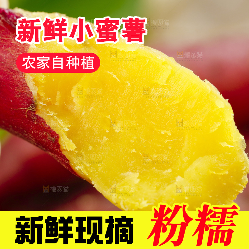 手里拿着黄心蜜薯