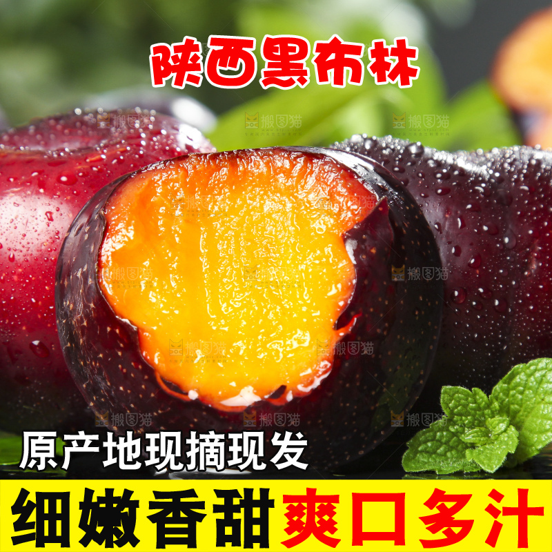 深底上放着智利黑布林李子
