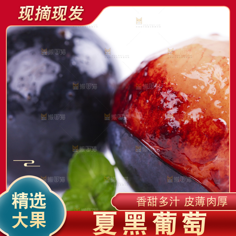 白底上摆放着夏黑葡萄