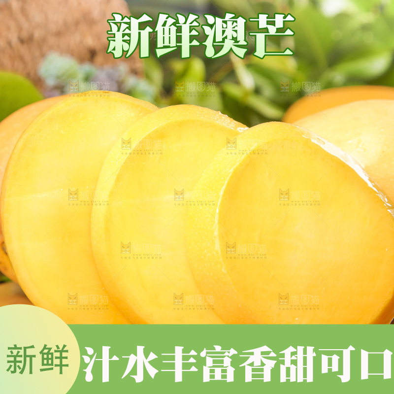 木板上放着进口澳芒