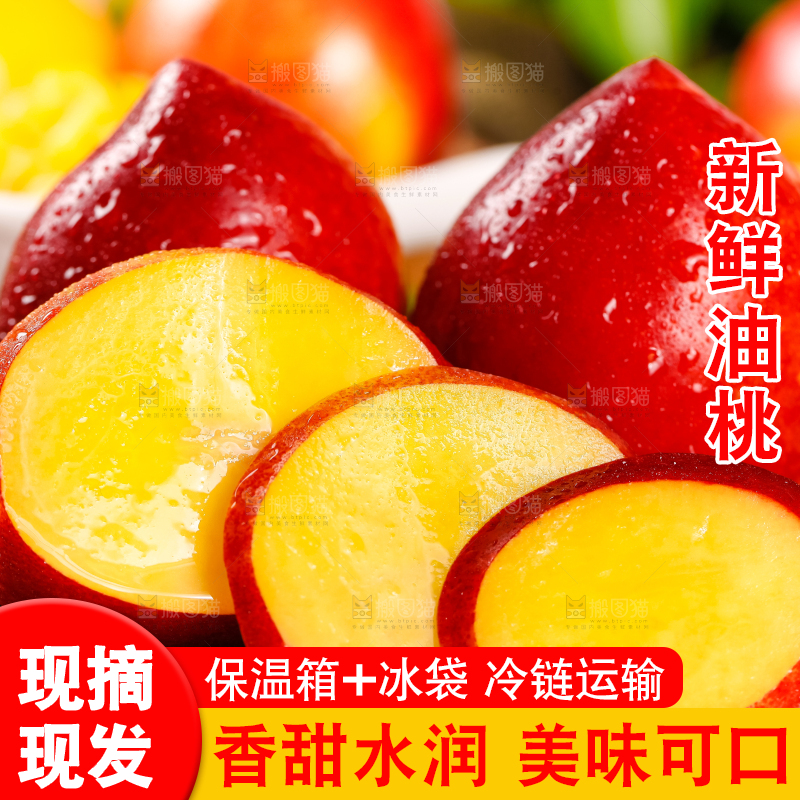 深底上摆放着大连油桃