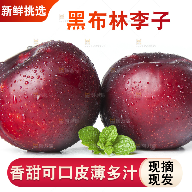 白底上摆放着黑布李