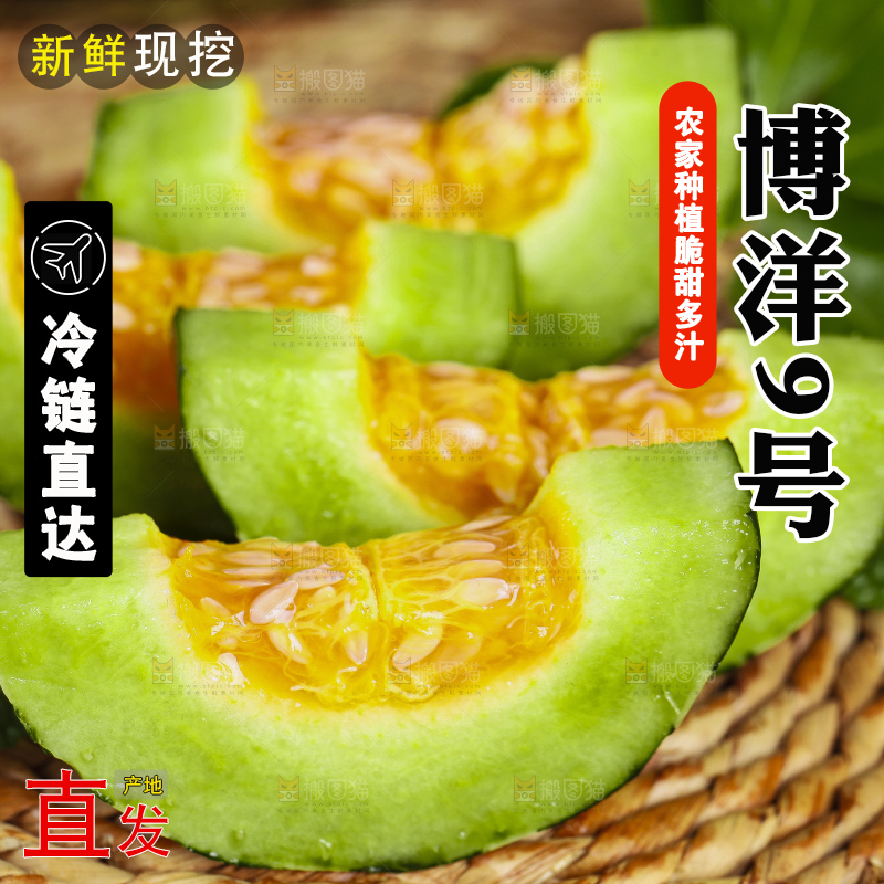 编织垫上放着博洋9号甜瓜