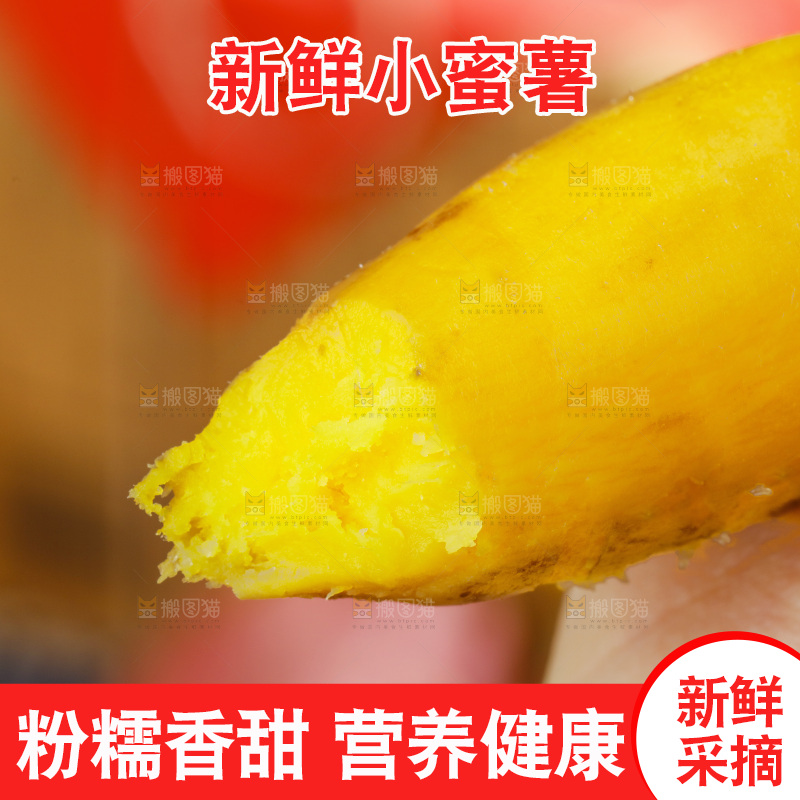 手里拿着小番薯